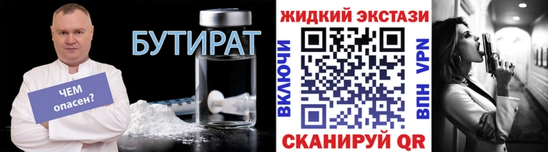 БУТИРАТ Butirat  Азов 